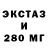 Экстази 280мг Famili Famili